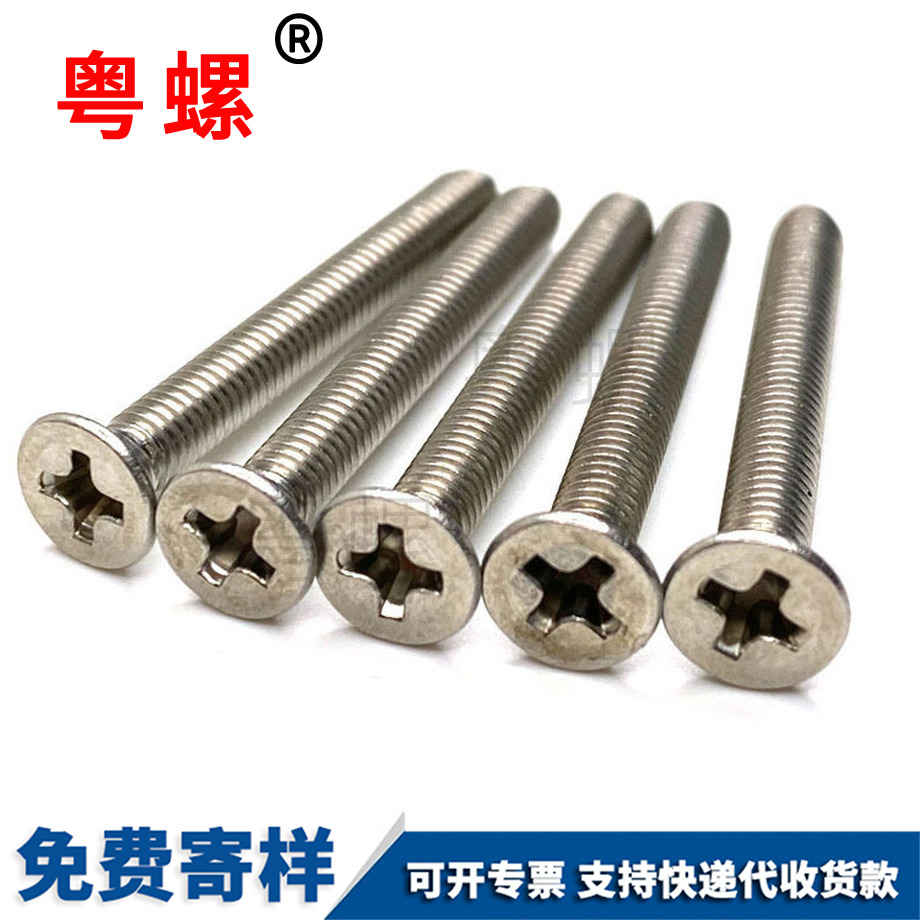 十字麗水沉頭麗水機螺釘