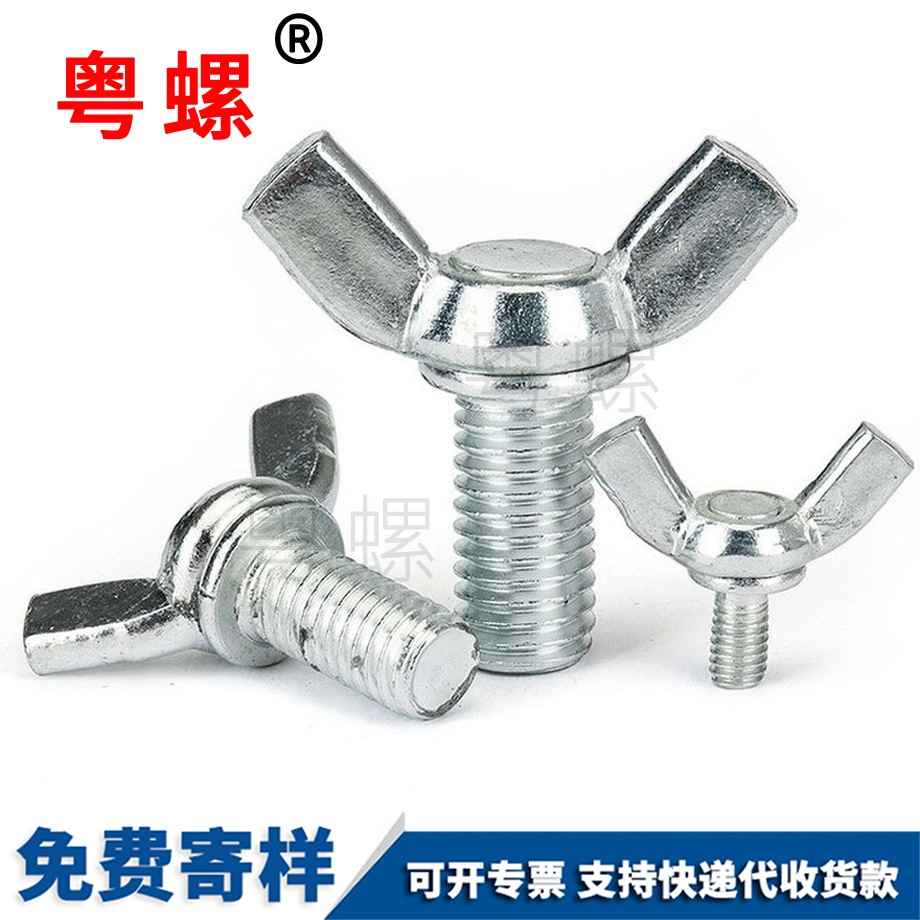 蝶型螺栓 蝶型螺栓
