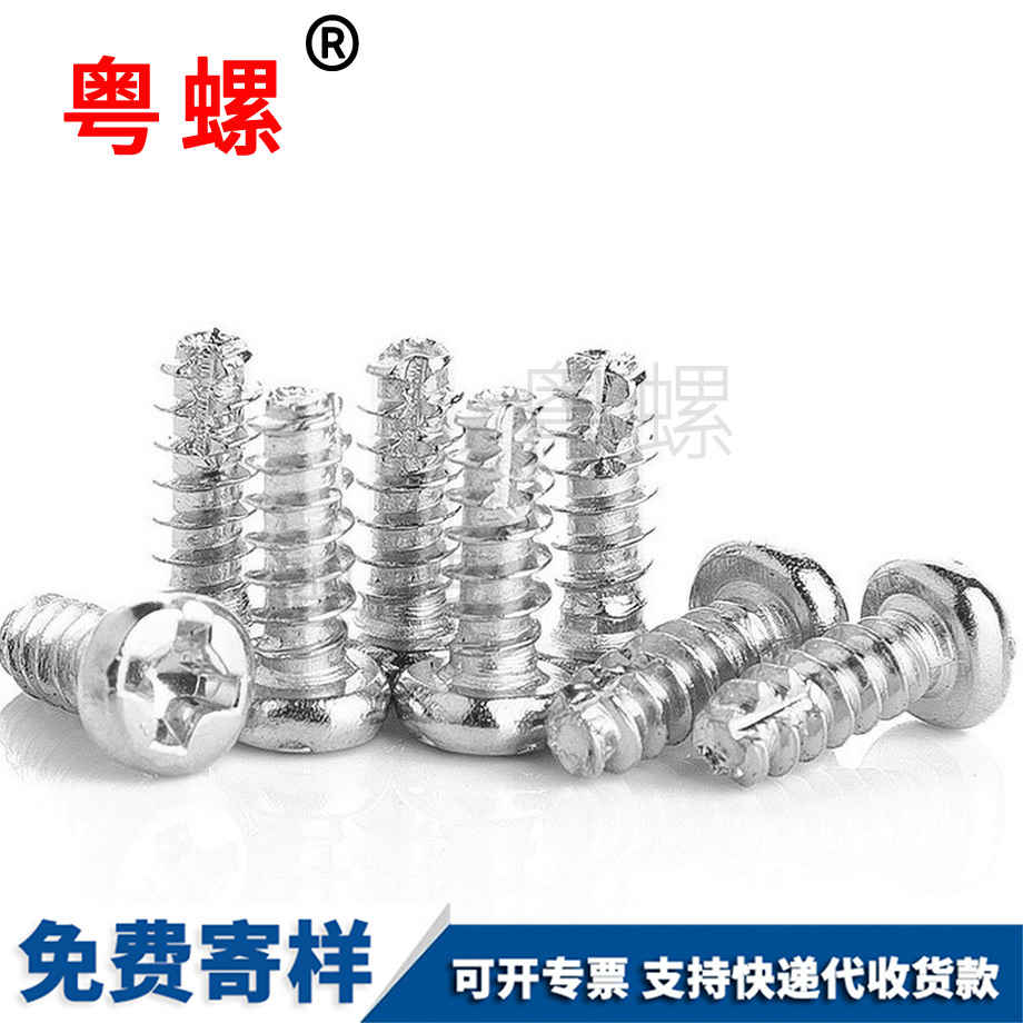 牡丹江圓頭牡丹江割尾牡丹江自攻螺絲