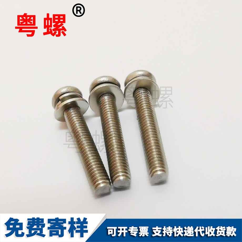 供應(yīng)圓形邯鄲墊片二組合邯鄲十字自攻邯鄲螺絲釘五金配件M2