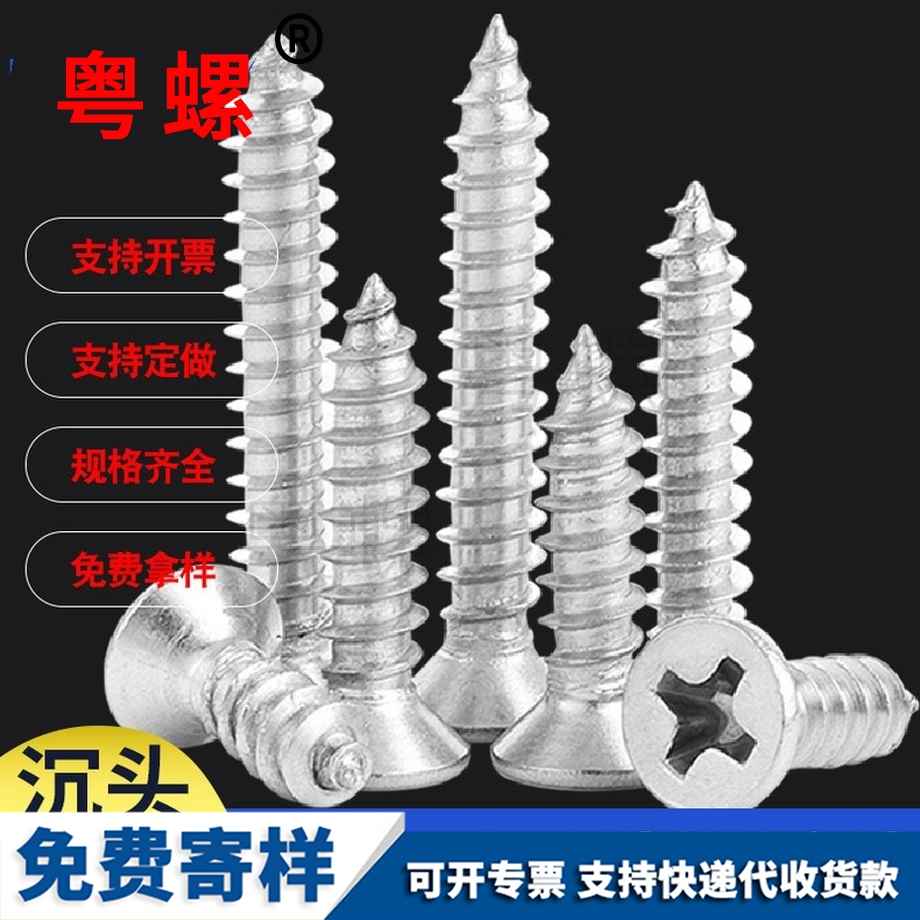 圖木舒克自攻螺絲