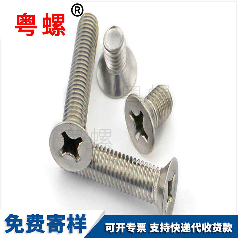 加工沉頭十字阿里機牙螺釘
