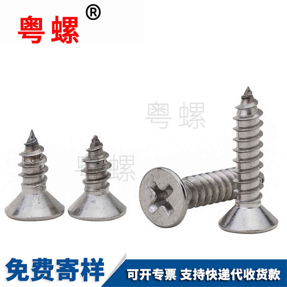 定做商洛自攻螺絲
