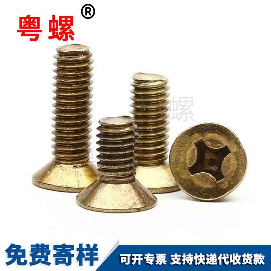 迪慶黃銅迪慶十字迪慶沉頭螺釘