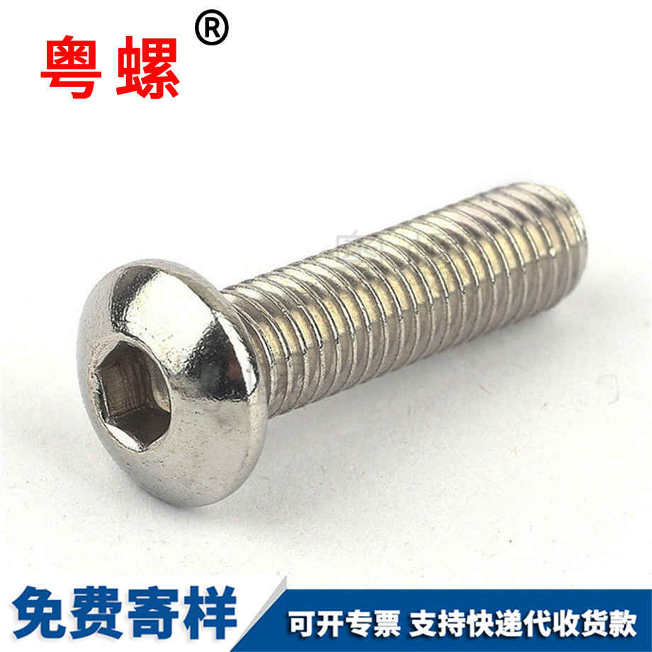 黃山半圓內(nèi)黃山六角螺絲 黃山半圓內(nèi)黃山六角螺絲