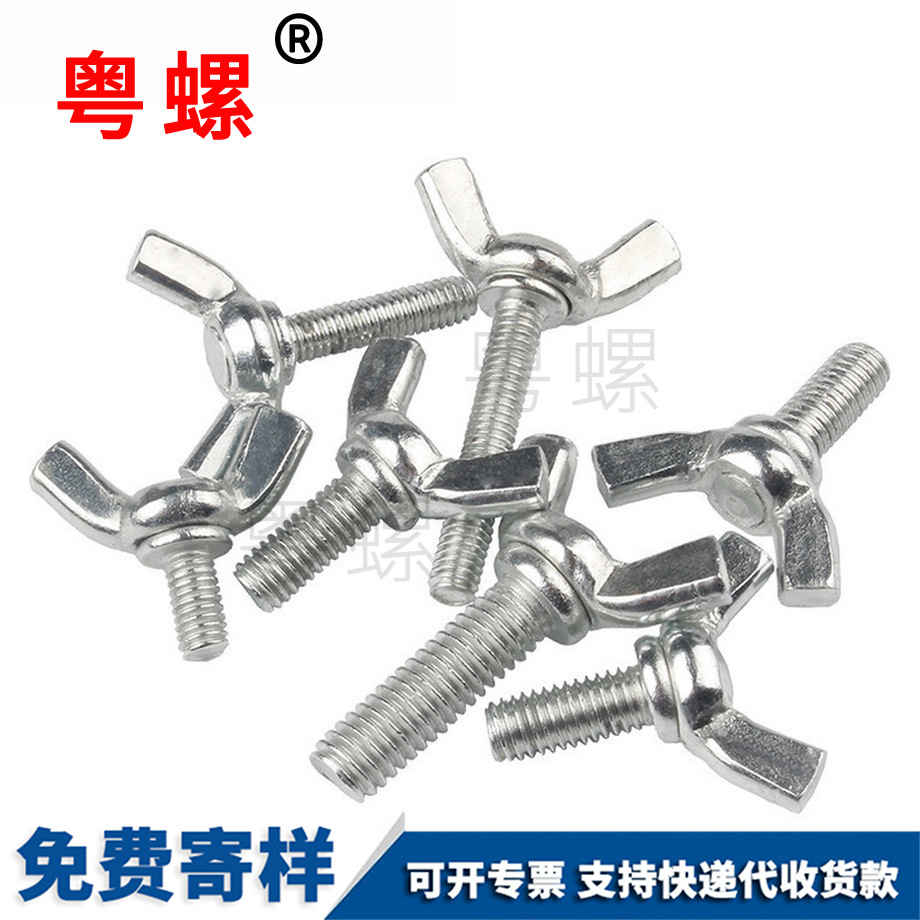 蝴德宏蝶型螺栓