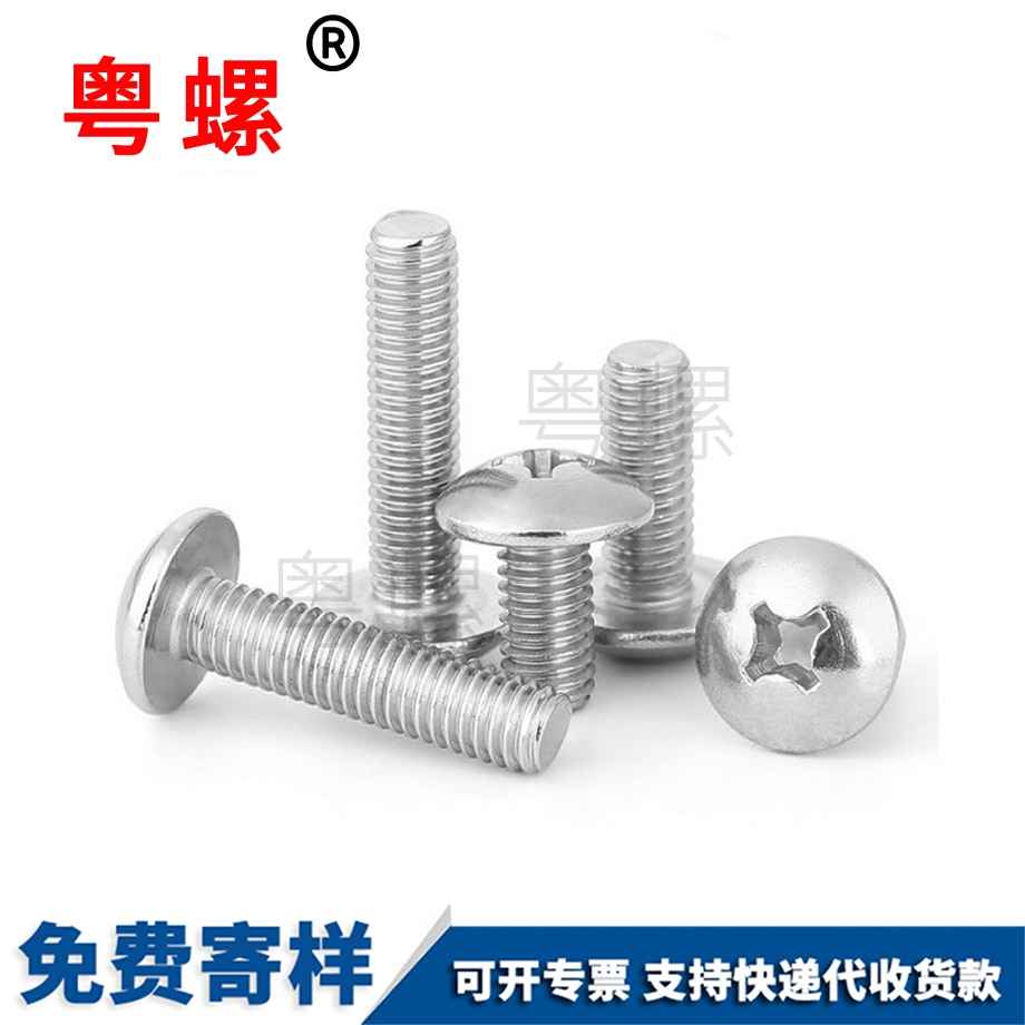 臨滄十字臨滄大扁頭螺絲