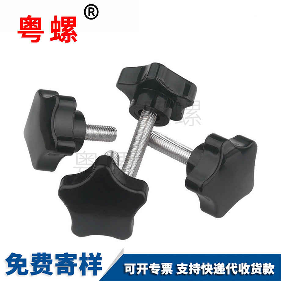 五星保定梅花保定手柄螺絲