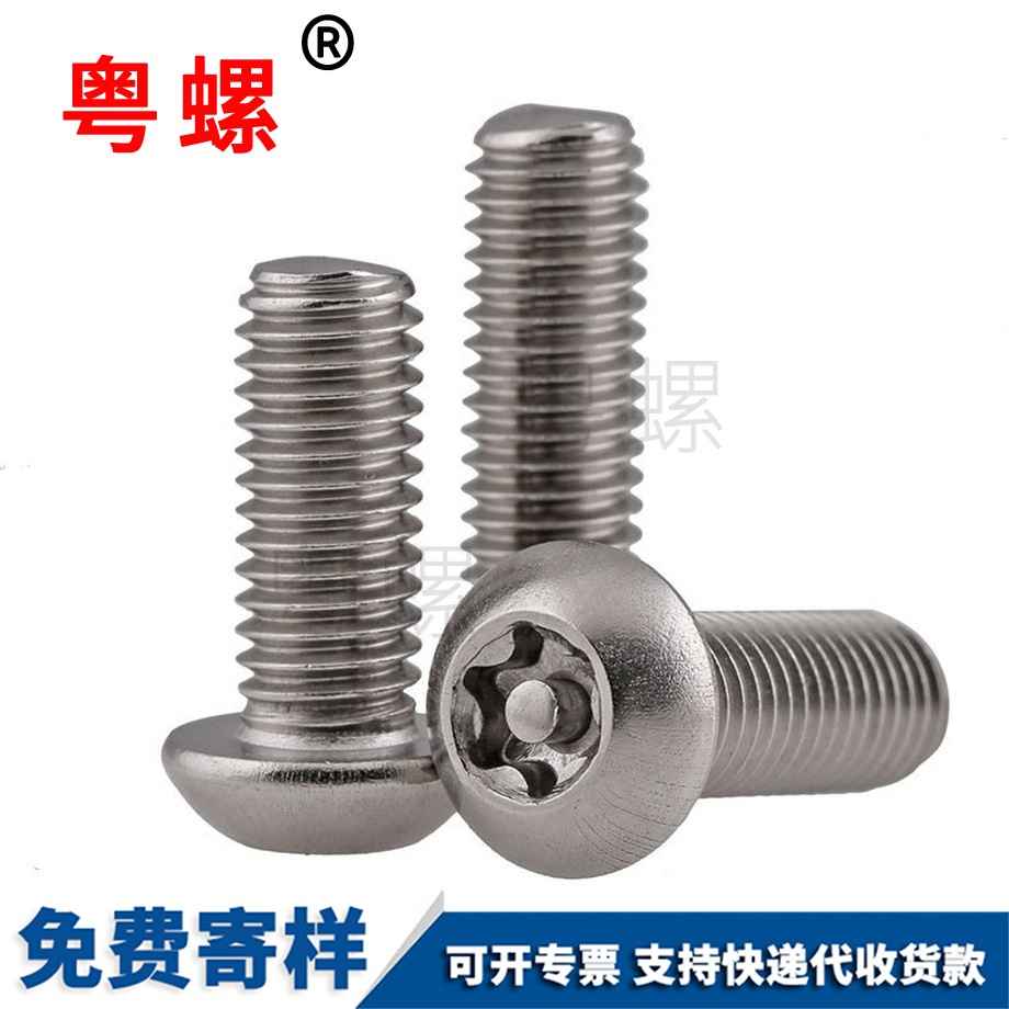 梅花保定防盜螺絲 梅花保定防盜螺絲