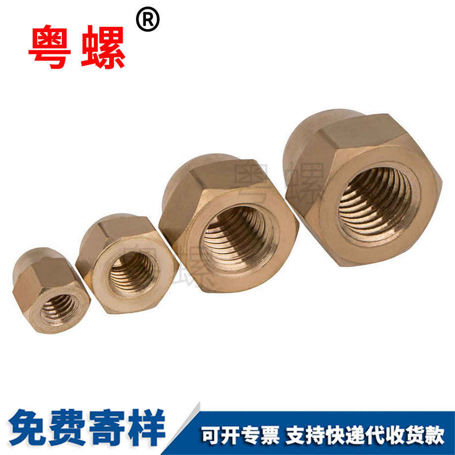臨高銅臨高蓋形螺母