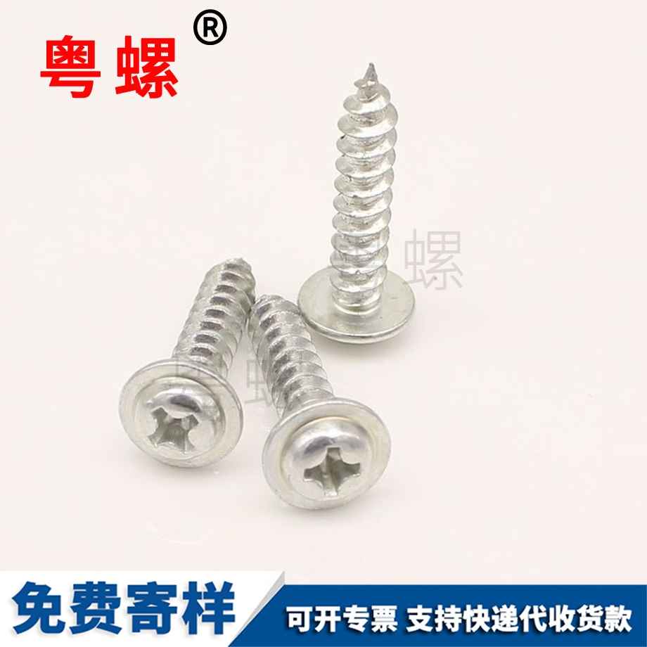 自攻阿里螺絲釘