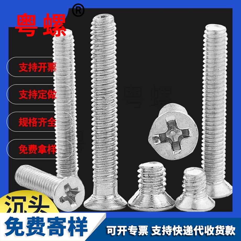 河北十字河北平頭螺絲