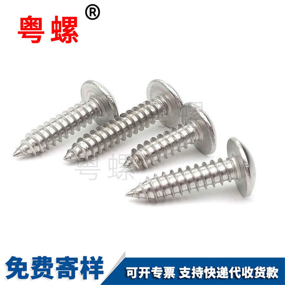 牡丹江大扁頭自攻牡丹江螺絲釘