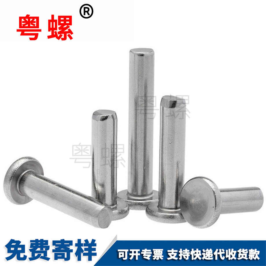 臨滄實(shí)心臨滄平頭鉚釘