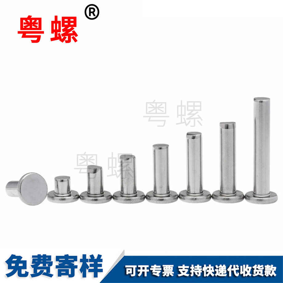 定制臨滄平頭實(shí)心鉚釘