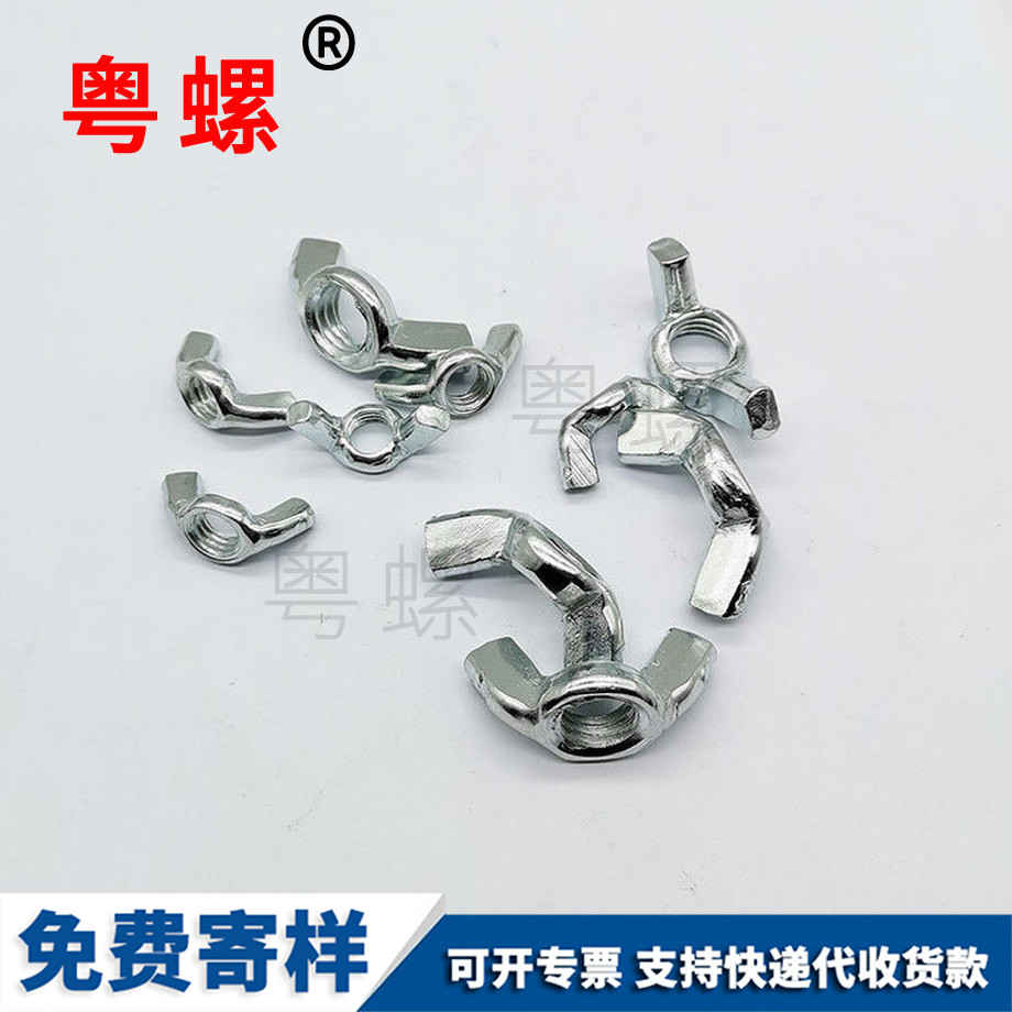 牡丹江蝴蝶型螺帽