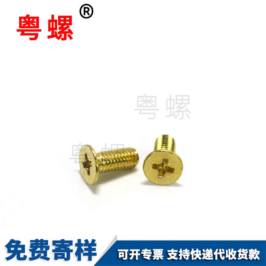 德宏沉頭德宏機(jī)螺釘