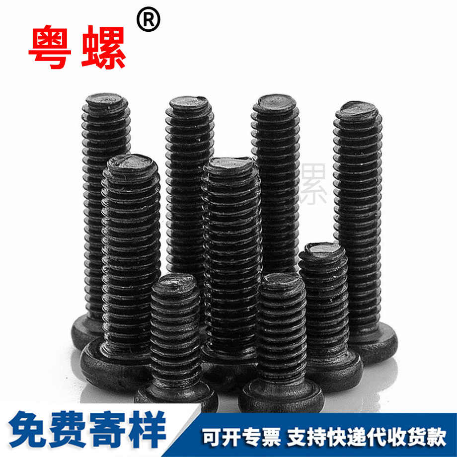 西雙版納發(fā)黑十字圓頭西雙版納機螺絲