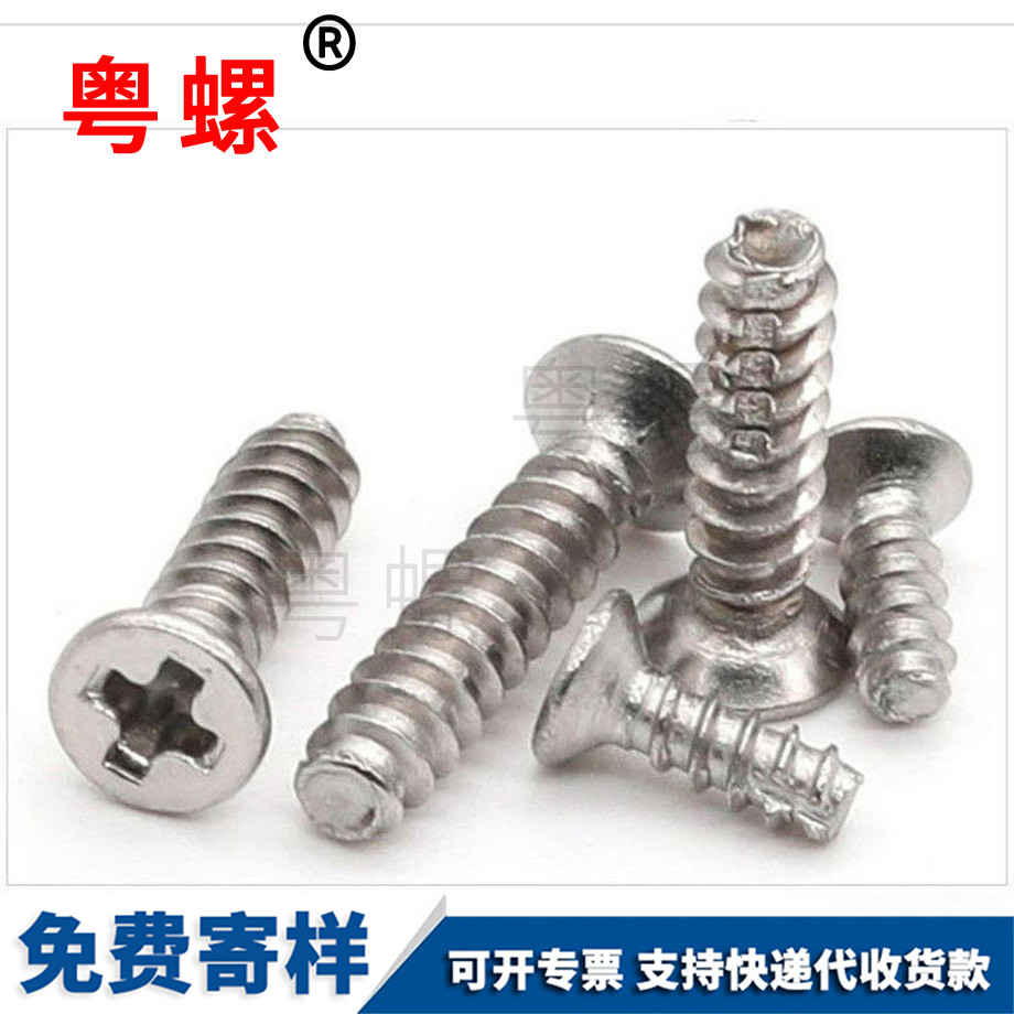 十字牡丹江牡丹江沉頭牡丹江自攻螺絲