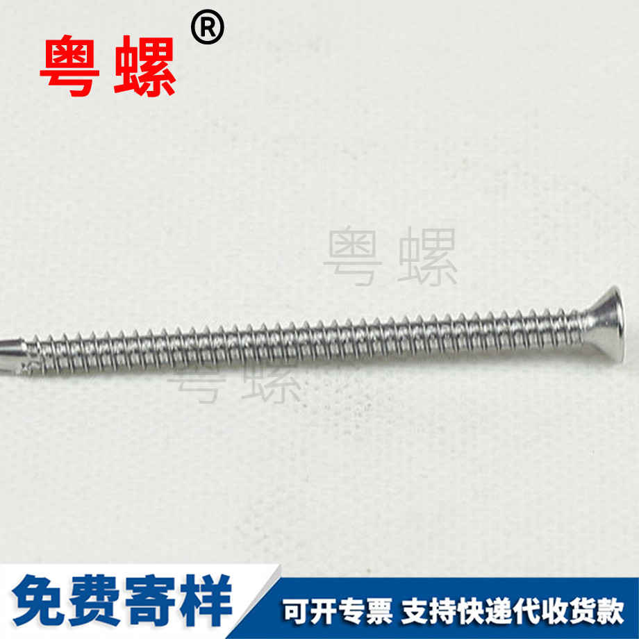 保定沉頭十字鉆尾