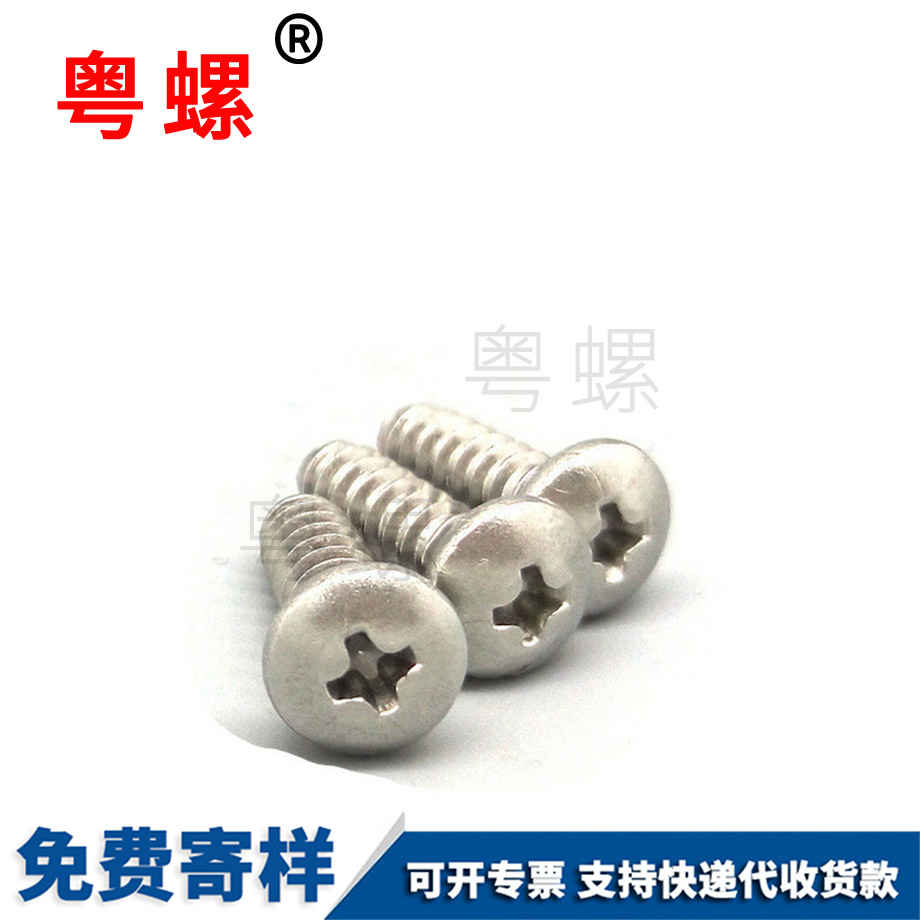 拉薩盤頭十字割尾螺絲