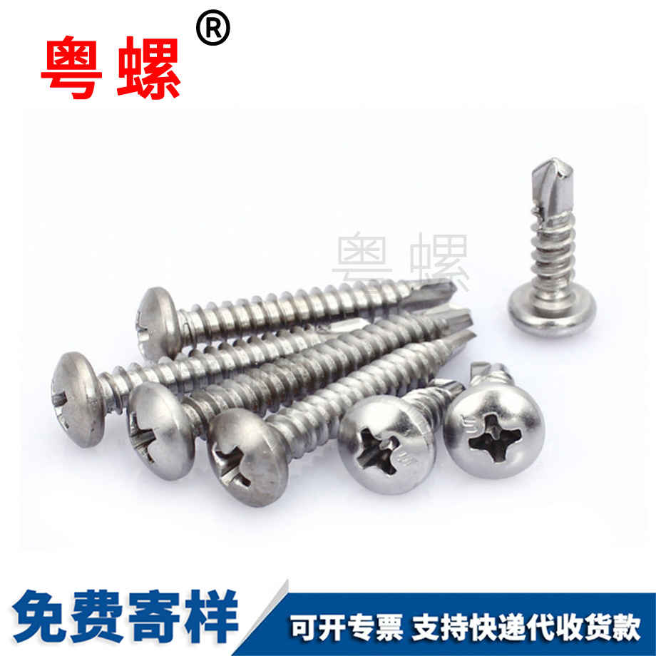 拉薩十字拉薩圓頭拉薩鉆尾螺絲 拉薩十字拉薩圓頭拉薩鉆尾螺絲
