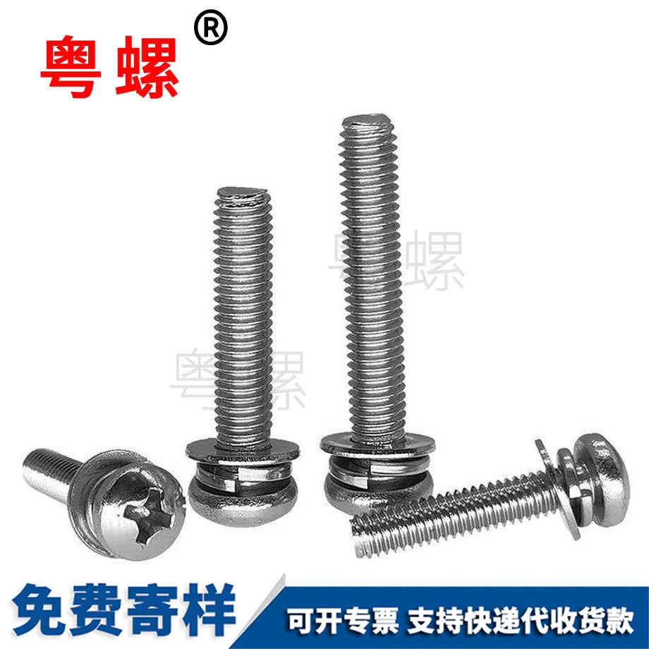 組合螺釘 組合螺釘