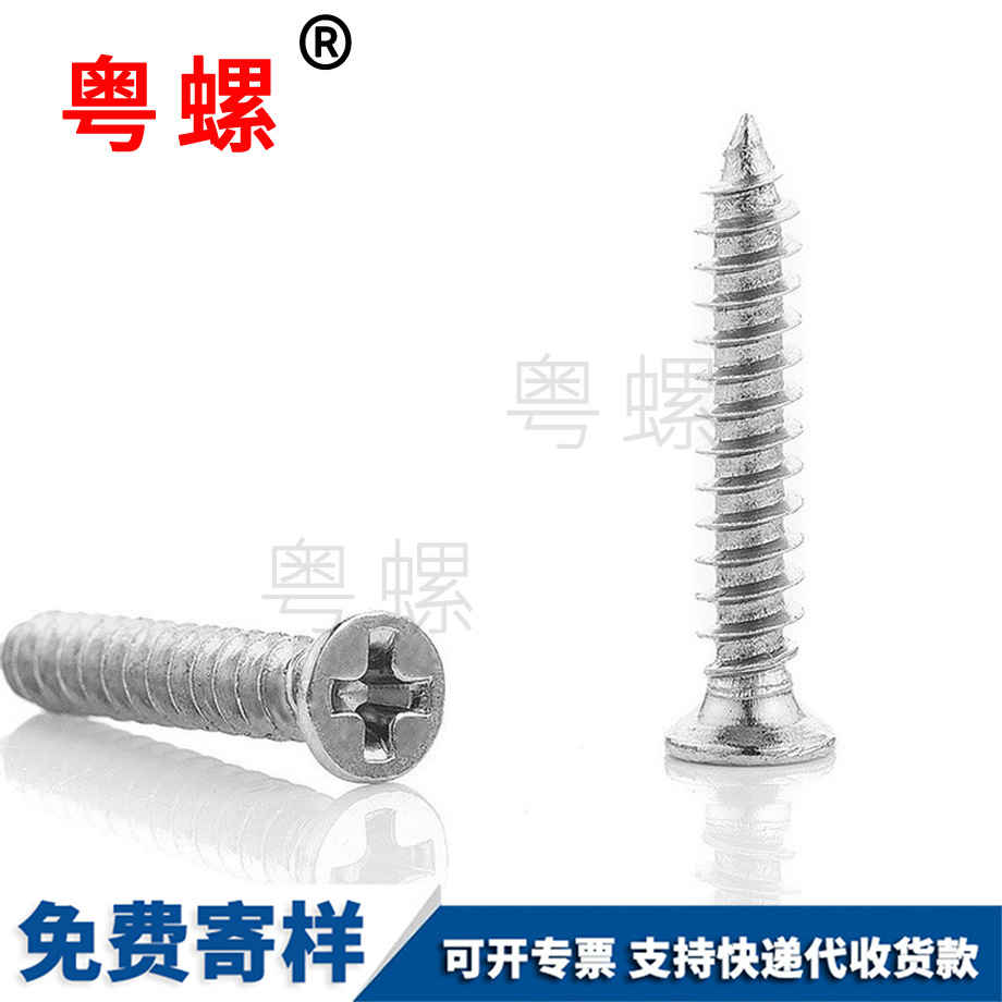 十字大足大足沉頭大足自攻螺絲