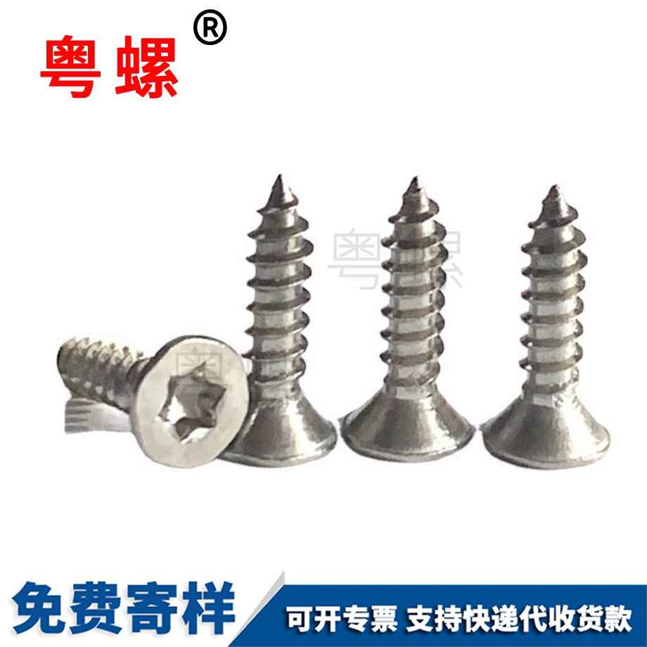 廊坊不銹鋼沉頭梅花頭廊坊自攻螺絲