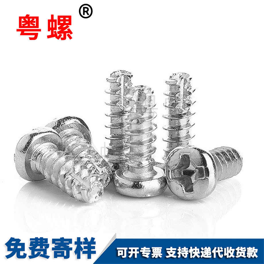 十字槽牡丹江圓頭牡丹江割尾牡丹江自攻螺絲