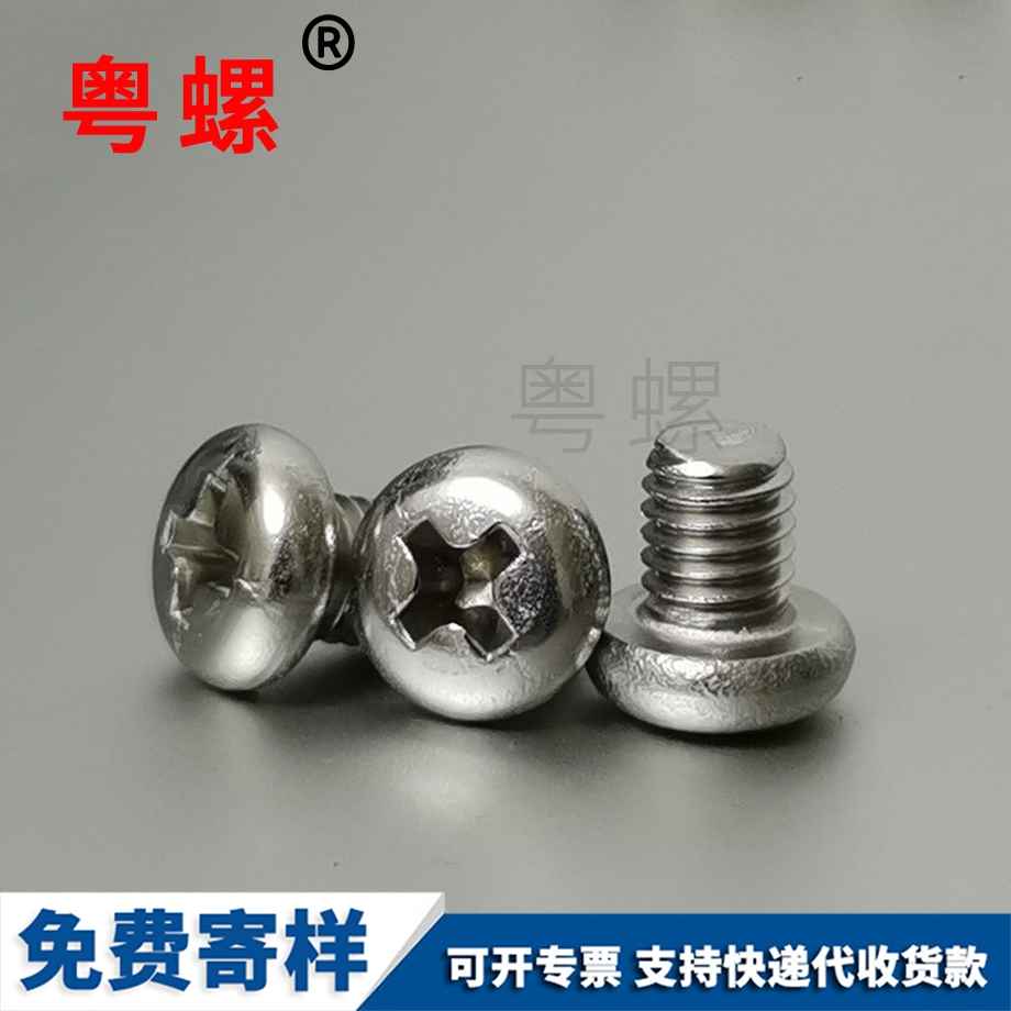 西雙版納西雙版納圓頭十字西雙版納螺絲釘 西雙版納西雙版納圓頭十字西雙版納螺絲釘