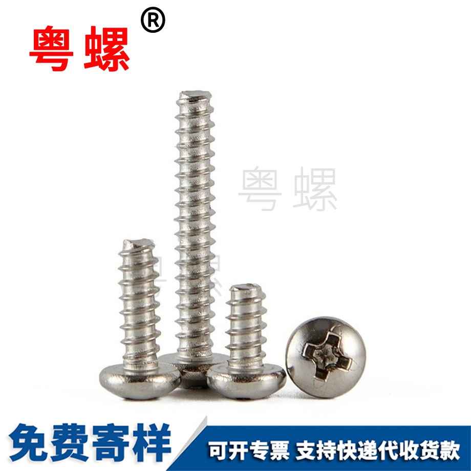 圓頭德宏自攻釘F型無尾自攻德宏GB845