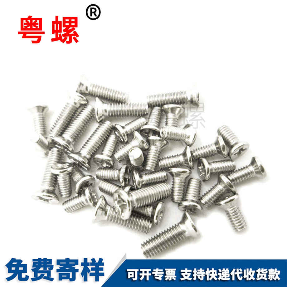 黃山沉頭十字黃山小螺絲