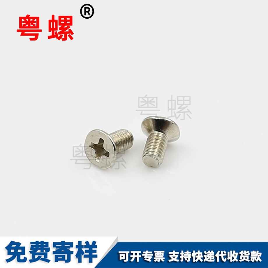 供應(yīng)平頭河北沉頭螺釘