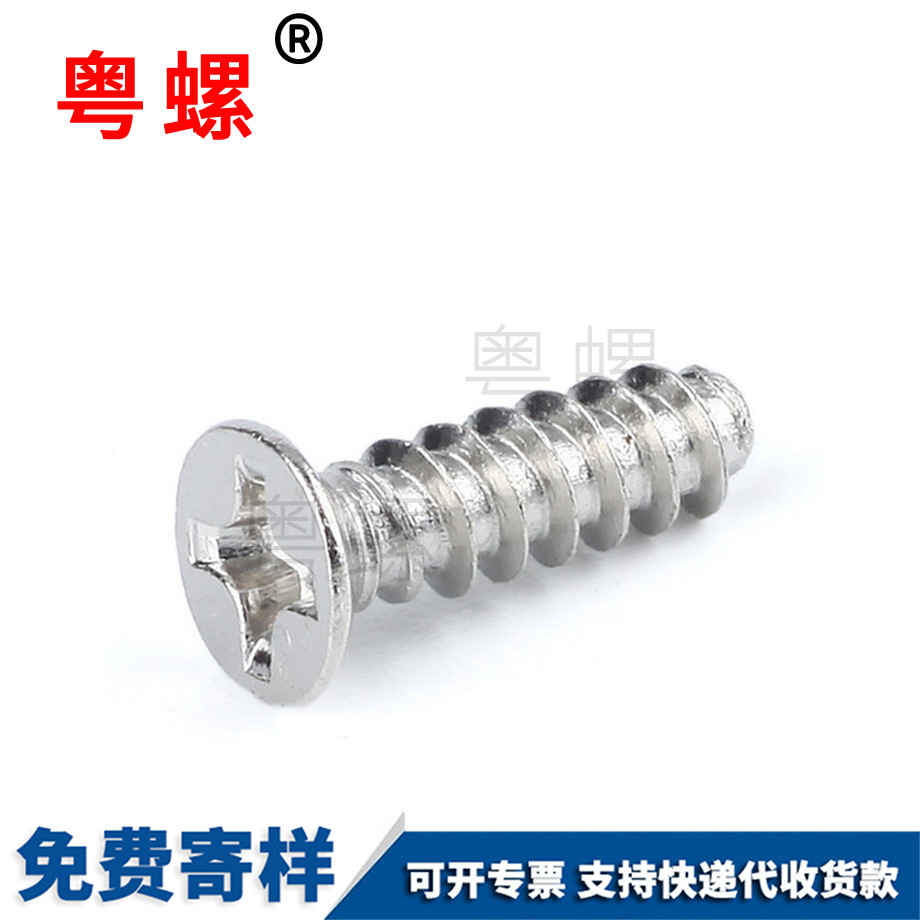 生產鍍鎳十字牡丹江沉頭牡丹江牡丹江平尾牡丹江自攻螺絲