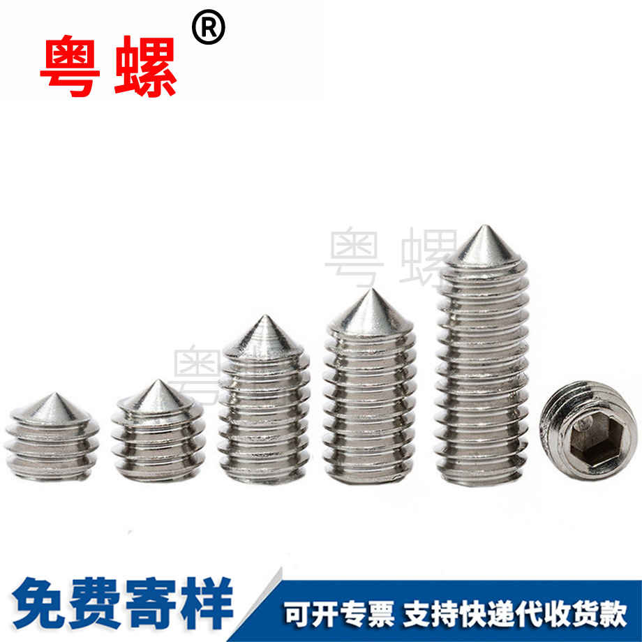 西安尖頭內(nèi)六角緊定
