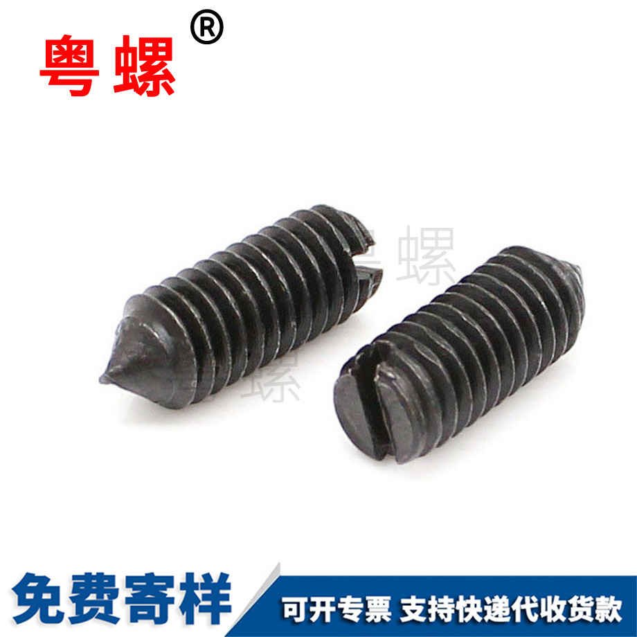 錐西安端西安緊定螺絲