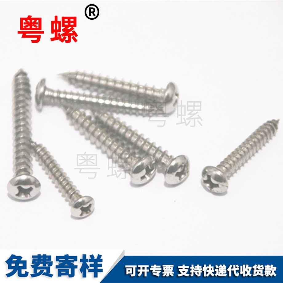 南通南通大扁頭南通自攻螺絲