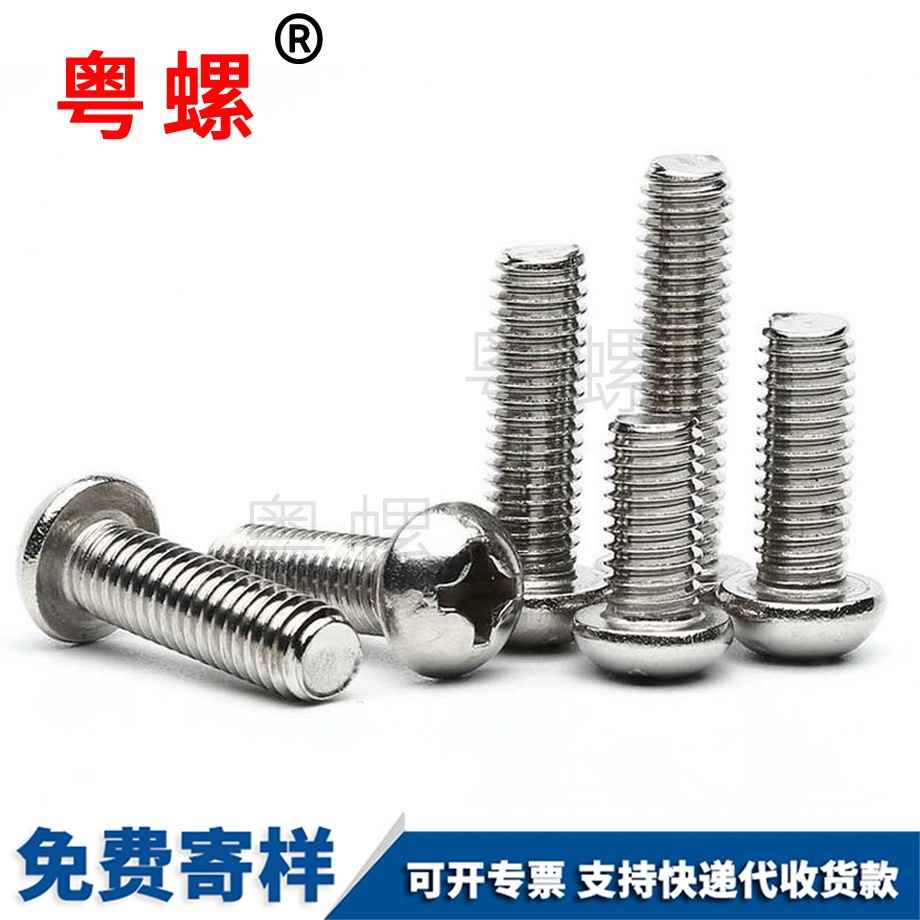 雅安十字雅安圓頭螺絲
