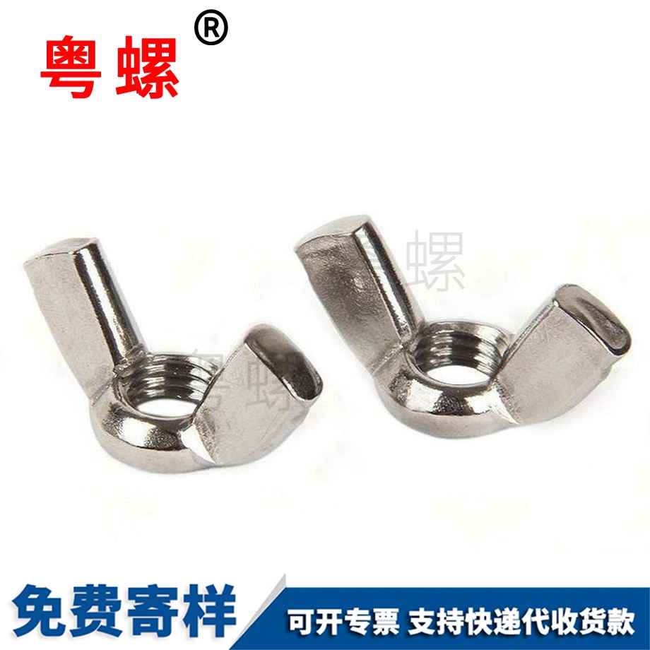 河北蝴蝶型螺帽
