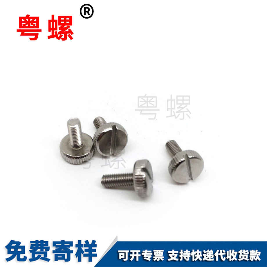 滾花圓柱頭一字手?jǐn)Q螺絲