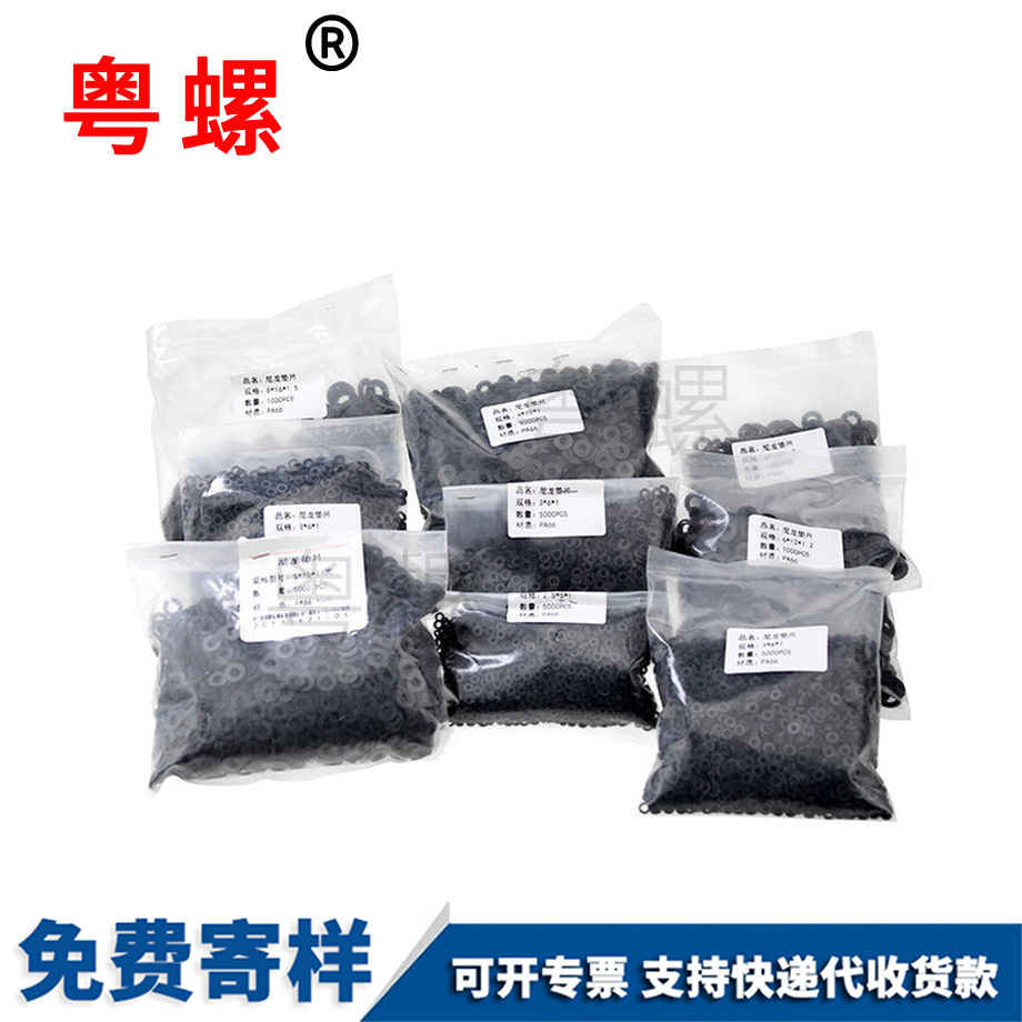 商洛黑色尼龍商洛墊片