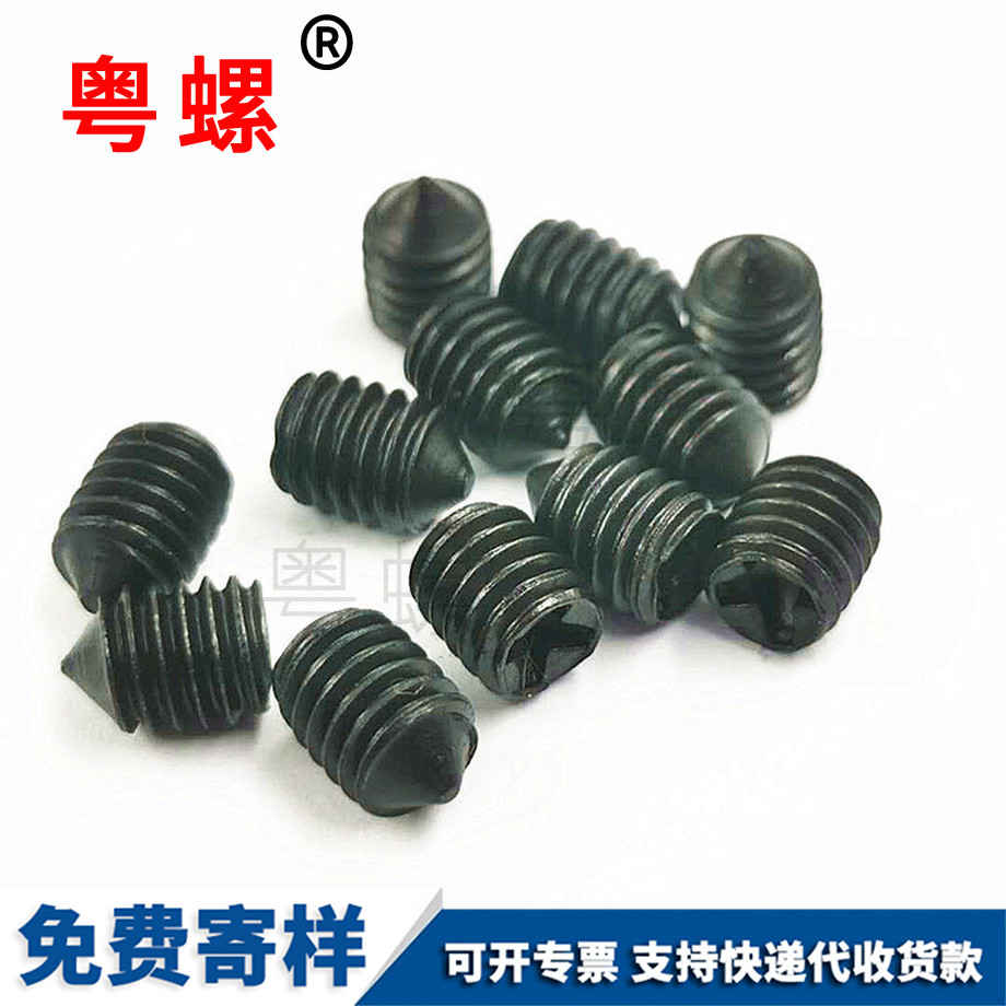 黑色無頭尖尾商洛機米螺釘