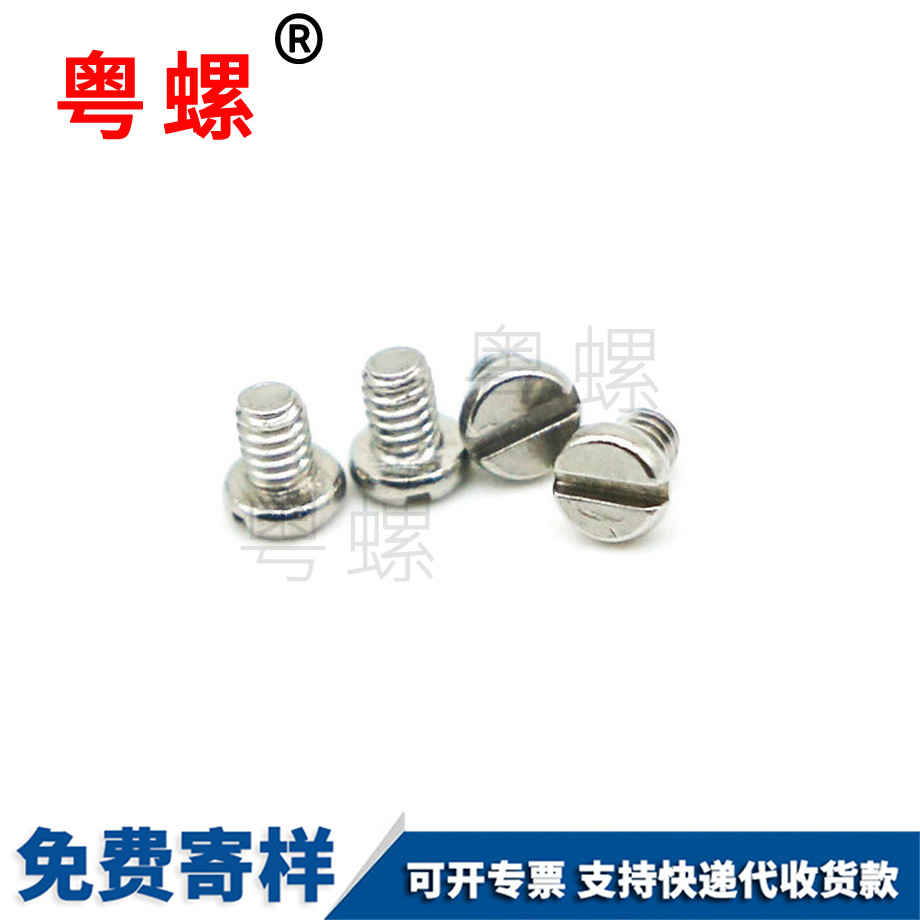 316不銹鋼平頭一字電子大理眼鏡鐘表螺絲