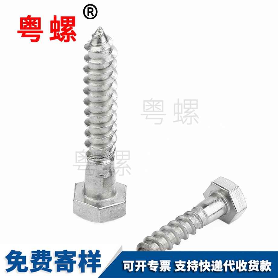 商洛外六角頭木螺釘