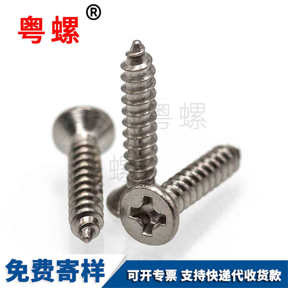 十字開(kāi)州沉頭螺絲