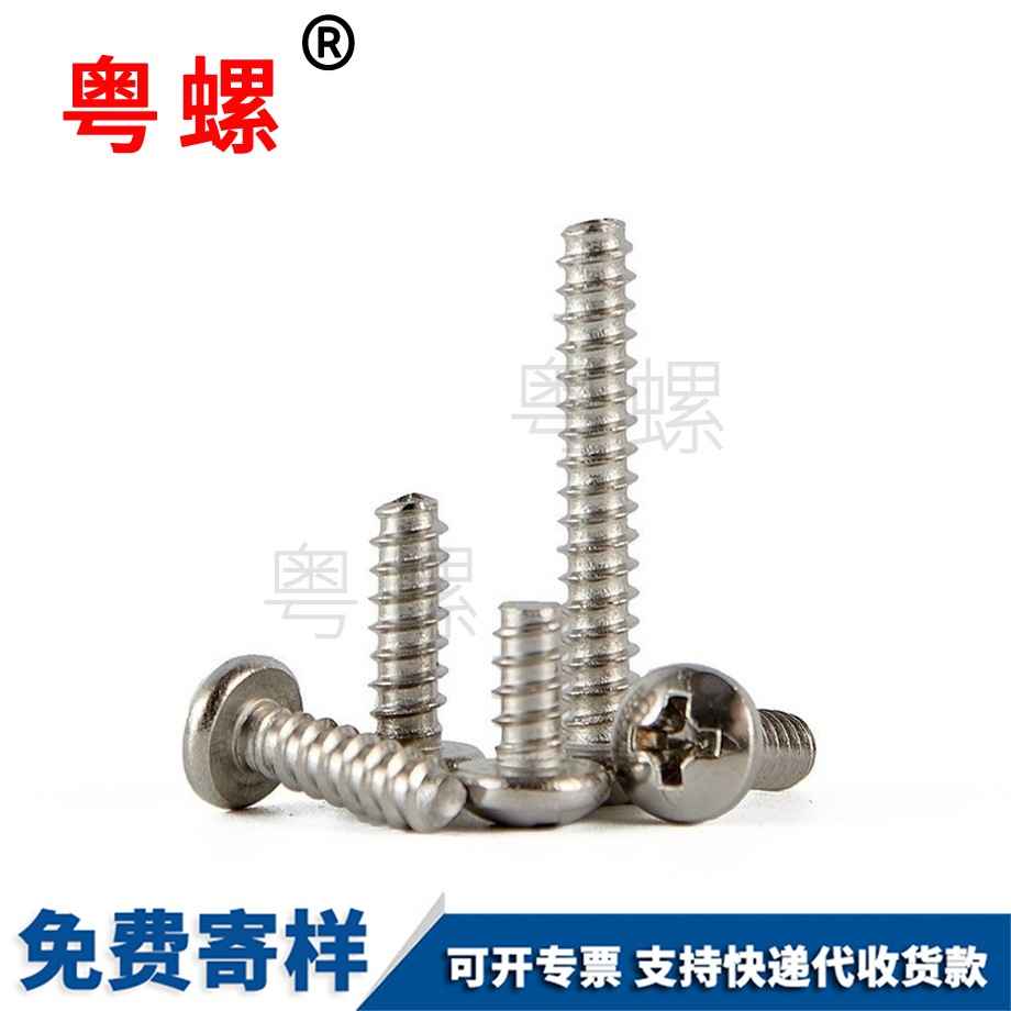訂做十字盤頭德宏德宏平尾德宏自攻螺絲