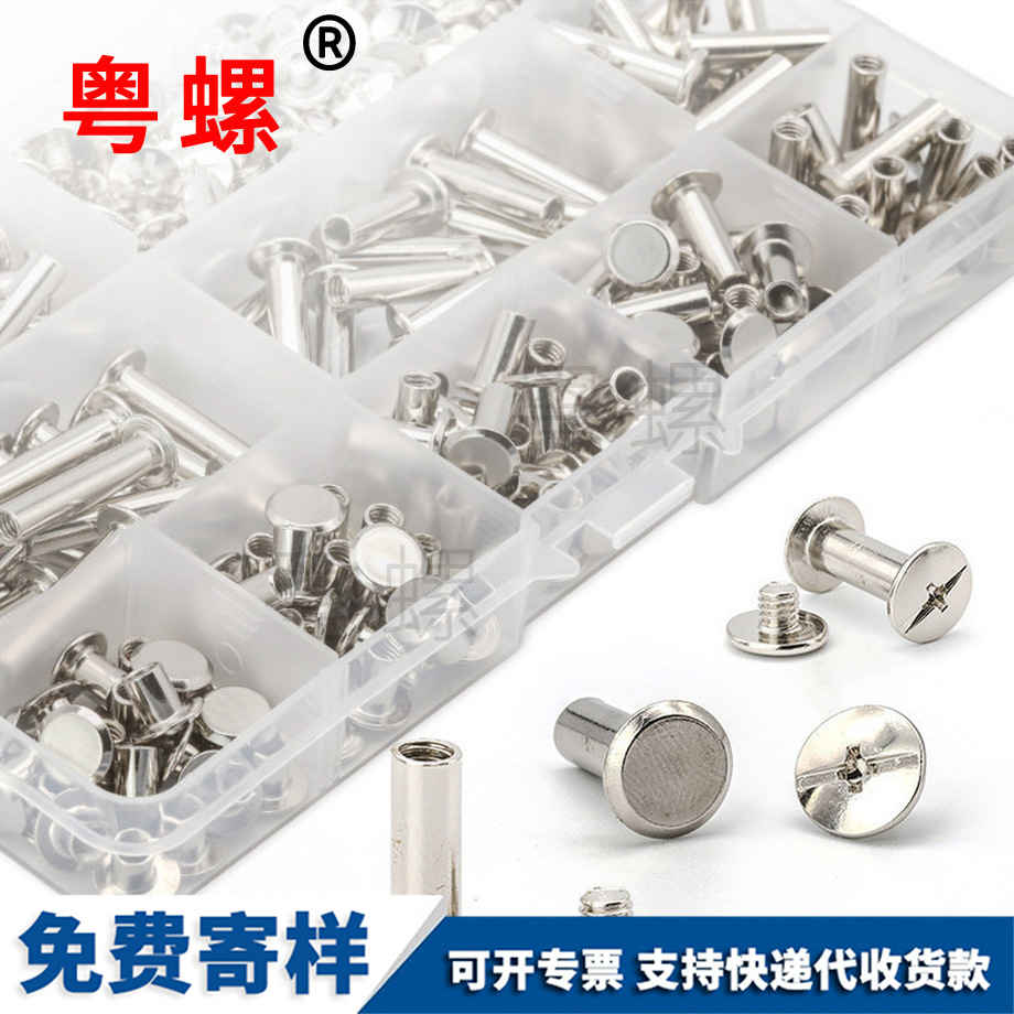 定制鍍鎳西安子母螺絲