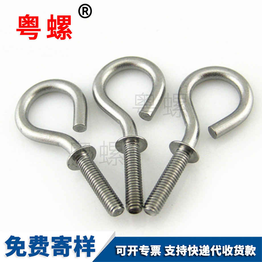 吊裝設(shè)備電子燈飾機械設(shè)備燈鉤羊眼螺釘M2 吊裝設(shè)備電子燈飾機械設(shè)備燈鉤羊眼螺釘M2