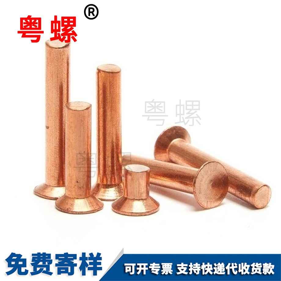 黃山純銅沉頭實心鉚釘